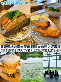 🦜香港濕地公園半天遊推薦