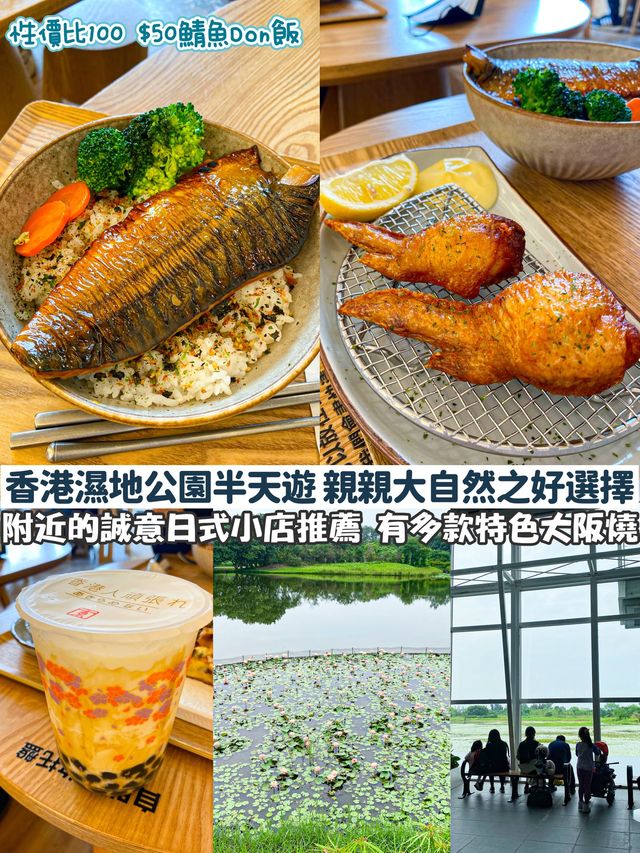 🦜香港濕地公園半天遊推薦