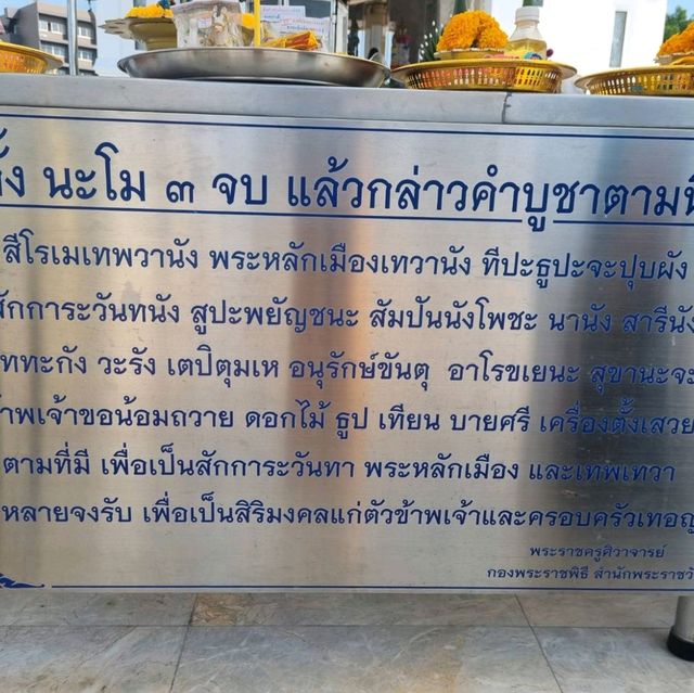 ศาลหลักเมืองสุราษฎร์ธานี 🙏