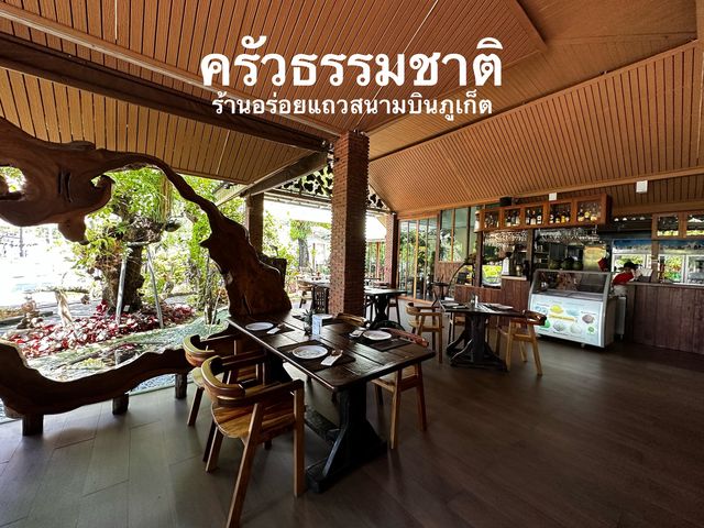 ครัวธรรมชาติ ร้านอร่อยใกล้สนามบินภูเก็ต