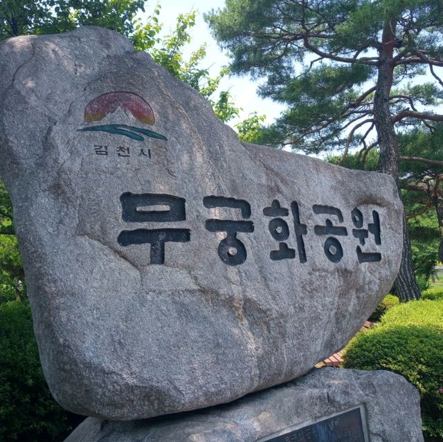 무궁화공원과 김천시립박물관앞 사명대사공원 대형물레방아