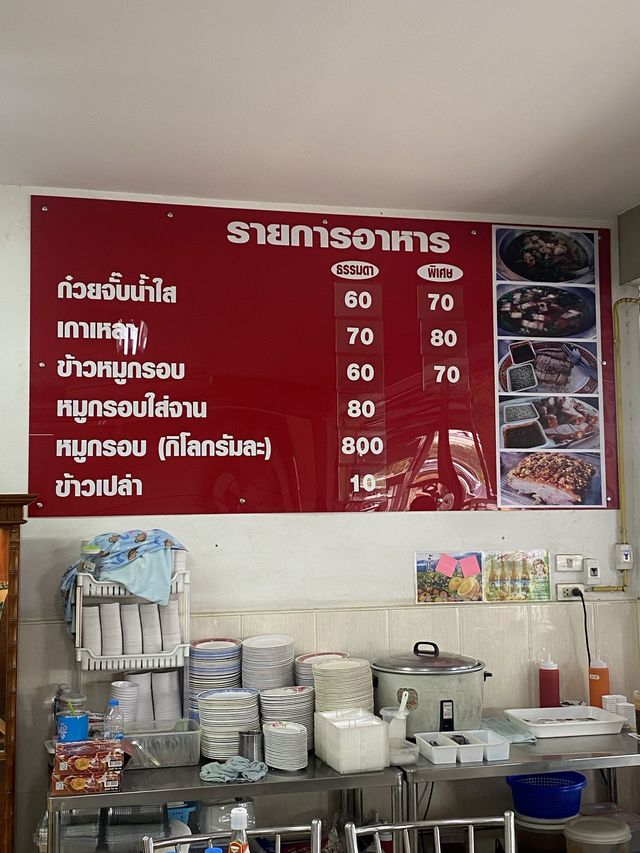 ร้านเด็ดห้ามพลาด ก๋วยจั๊บน้ำใสบางคล้า 