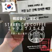 【韓国釜山・海雲台】世界一高い場所にあるスタバ「STARBUCKS COFFEE 海雲台エックスザスカイ店」