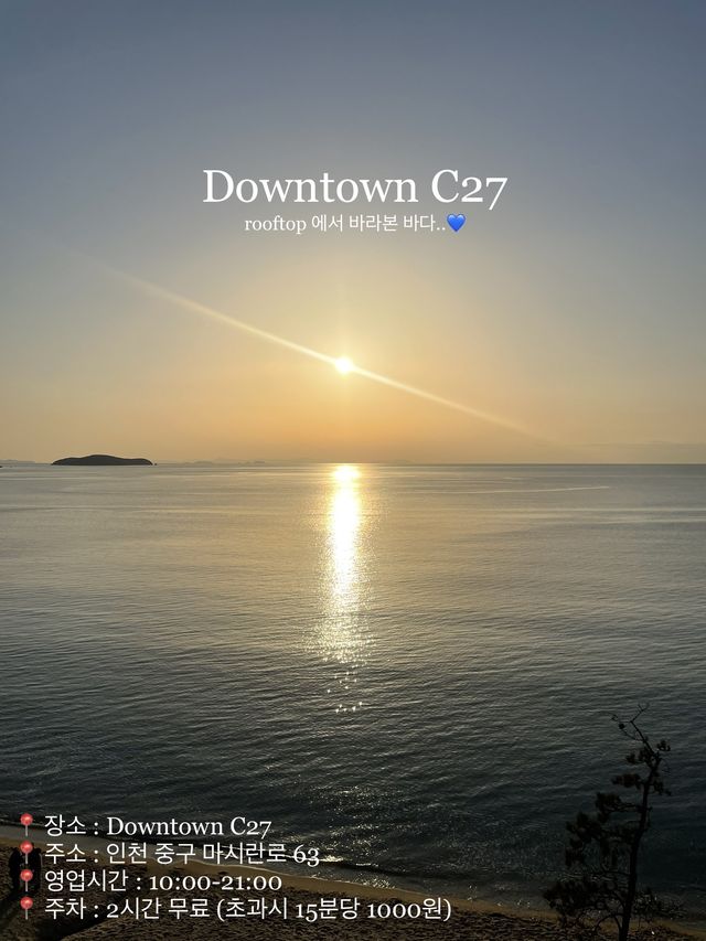 노을이 예쁜 카페에서 인생샷 📸 “downtown c27”