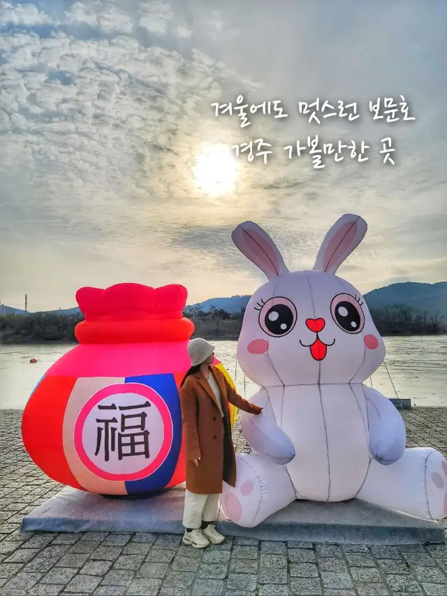 경주 보문단지에서 만나는 2023 계묘년 복토끼🐰