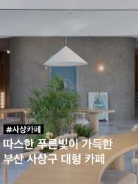 빵냄새 가득, 따스한 푸른빛의 부산 카페