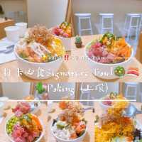 🥳新開張🥗小清新文青🇯🇵日式食店｜ 必食超鮮惹味吞拿魚🍣 打卡必備signature bowl🥗