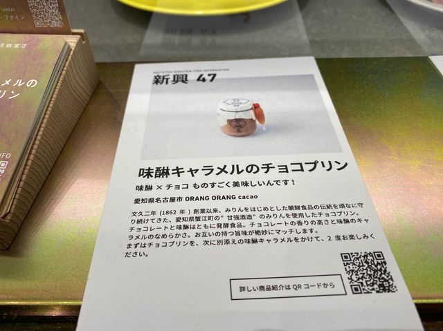 名古屋・名鉄百貨店。名古屋の地元オススメ品取り揃えてます『名鉄商店』