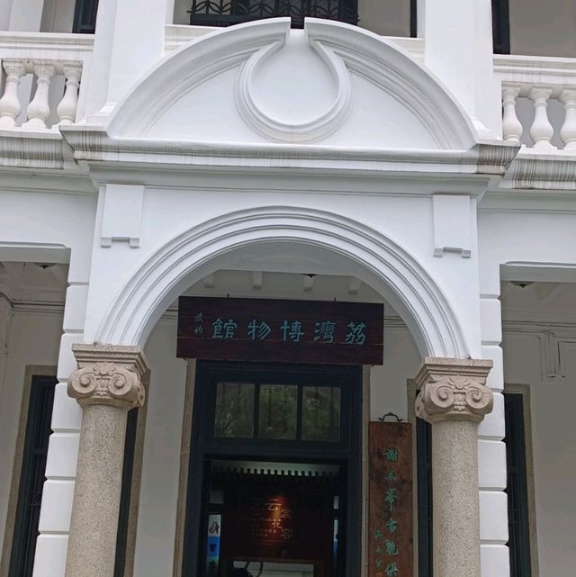 西關民俗館及荔灣博物館