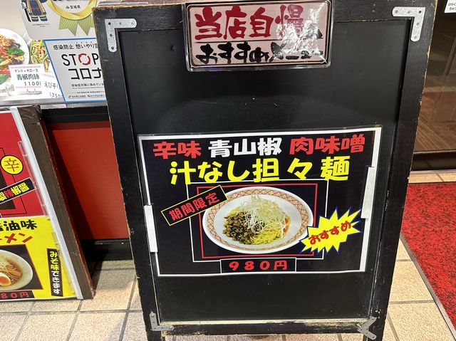 宮城・仙台。仙台のご当地グルメ『マーボー焼きそば』にチャレンジ。『とんとんラーメン』