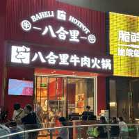 潮汕牛肉火鍋—《八合里》～深圳海岸城