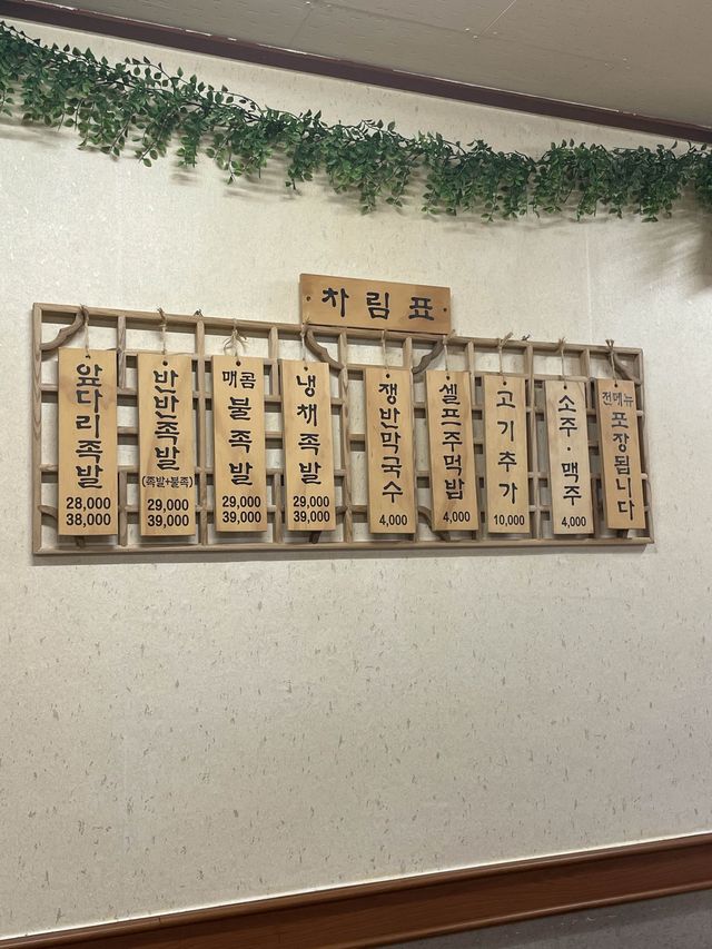 [부산/영도] 영도 회식 외식하기 좋은 가성비 족발 맛집 ‘한방왕족발’