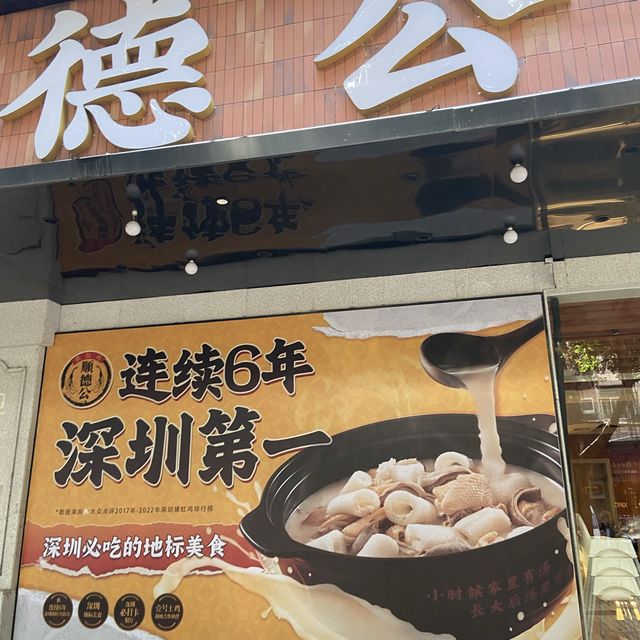 深圳美食-順德公·廣東豬肚雞