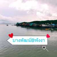 บางพัฒน์ หมู่บ้านริมฝั่ง กลางทะเล