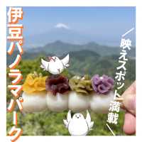 【静岡】富士山映えスポット！伊豆パノラマパーク