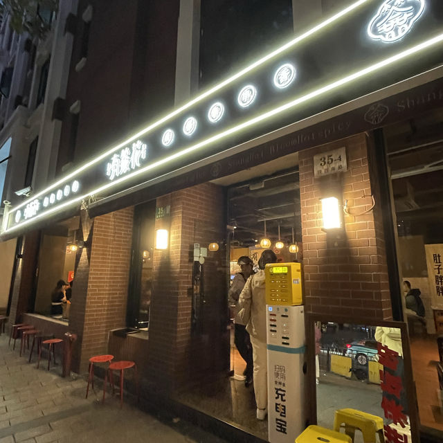 上海黃蒲區｜麻辣串串香探店