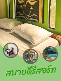 พักผ่อนให้ชิลใจ สบายดี รีสอร์ท