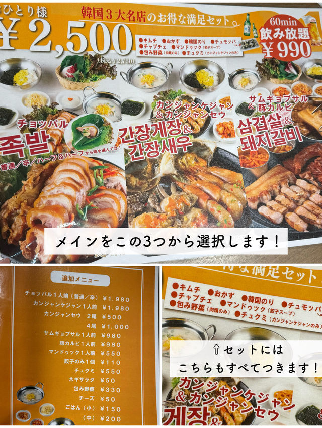 【新大久保】ソウルの有名店上陸🇰🇷 マンジョッオヒャンチョッパル＆ソベッチャンカンジャンケジャン