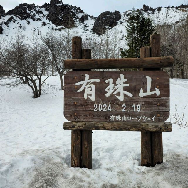 일본여행 전망이 참 멋진 우스산 화구 전망대