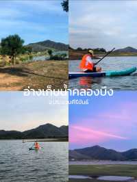 🚣🏻‍♂️ อ่างเก็บน้ำคลองบึง จ.ประจวบคีรีขันธ์