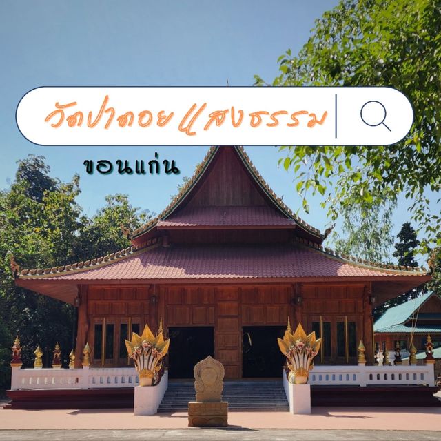 วัดป่าดอยแสงธรรม