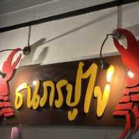 ธนภรปูไข่ บุฟเฟ่ต์อาหารทะเลจุใจ