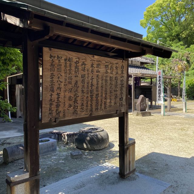 知多四国霊場巡り　慈雲寺