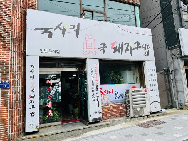 부산 가성비 국밥맛집