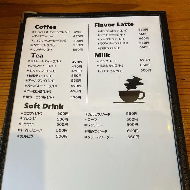 いっぷく
