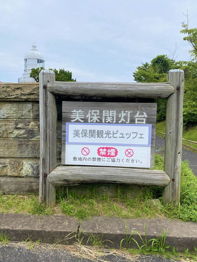 【島根】美保関にある山陰最古の灯台