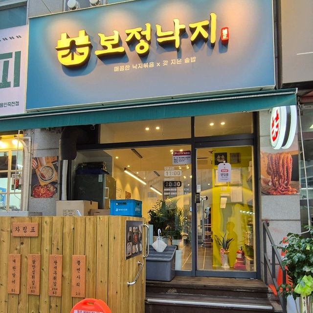죽전동 낙지볶음 맛집보정낙지✨️✨️