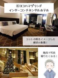 【横浜】泊まって良かったおすすめホテル7選！