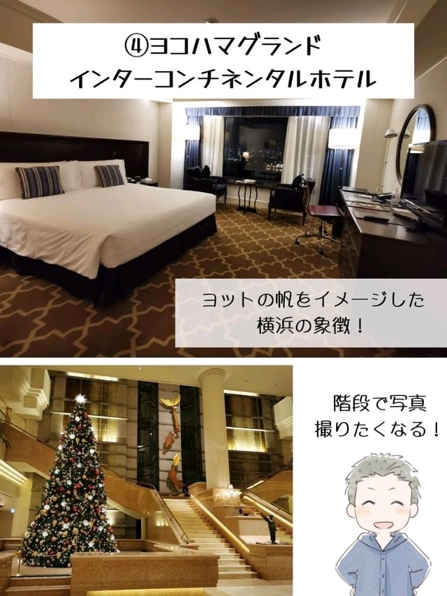 【横浜】泊まって良かったおすすめホテル7選！