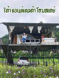 🛤️ ริต้า แอนด์เดลต้าโฮมสเตย์