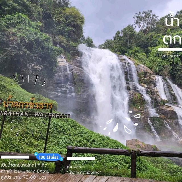 สายน้ำตกต้องห้ามพลาด!!! น้ำตกวชิรธาร