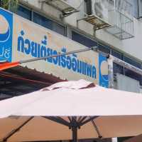 ก๋วยเตี๋ยวเรือบัตรคิว แห่งเมืองทองธานี