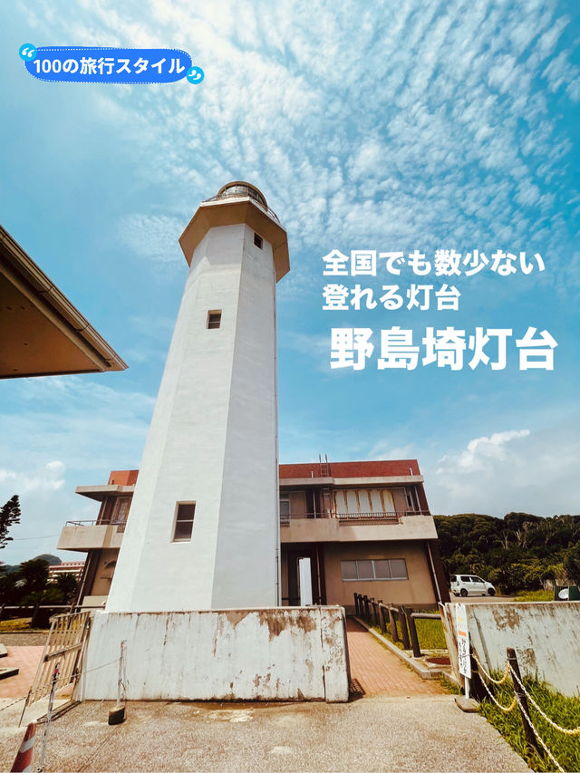【千葉県】全国でも数少ない登れる灯台！