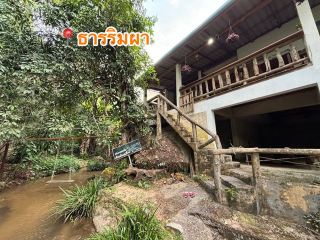 📍ธารริมผา