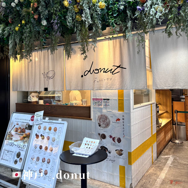 🇯🇵神戸　.donut