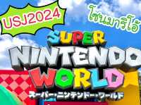 [USJ2024] อัพเดตโซนมาริโอ้ Super Nintendo World