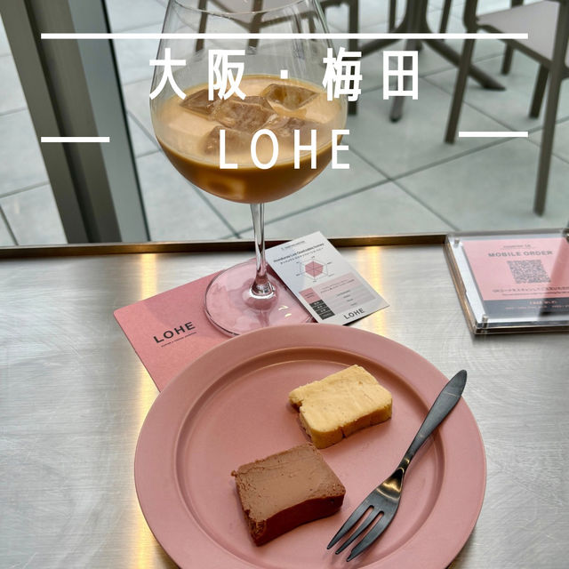 【大阪・梅田】厳選豆の極上スペシャリティーコーヒー「LOHE」