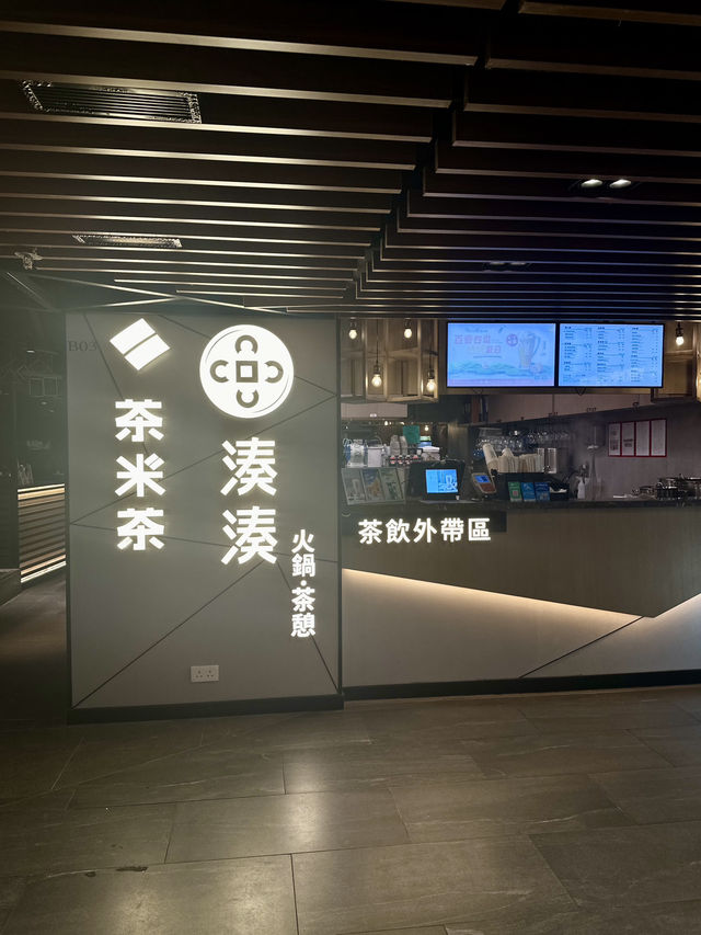 香港探店 湊湊火鍋‧茶憩 📍旺角家樂坊