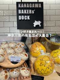 パン好き集まれ！神奈川県の有名店が一ヶ所で買えちゃう場所知ってる？ 