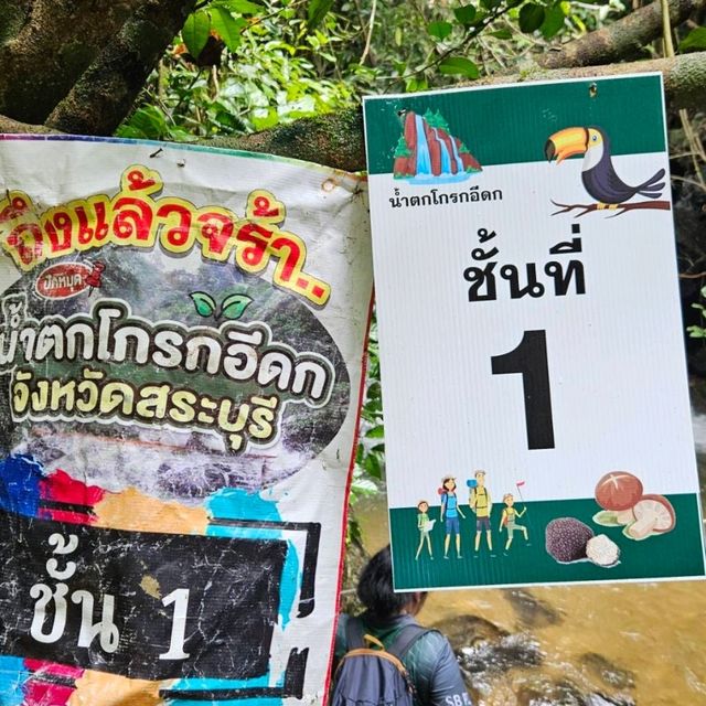 น้ำตกโกรกอีดก ไม่ไปก็ไม่รู้
