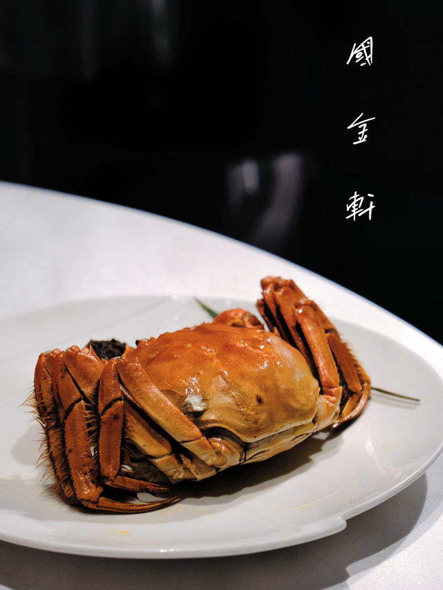 🇭🇰| 尖沙咀- The Mira 國金軒 精緻豐富極尚大閘蟹套餐