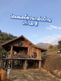 โฮมสเตย์ชวนกลับบ้าน เก่-เล-ฮิ