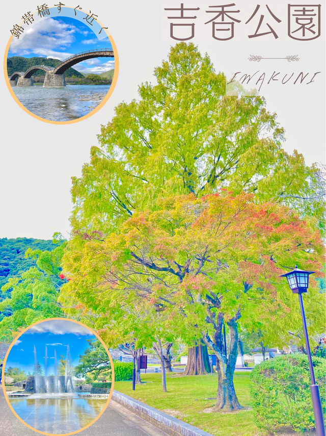 岩国市民に寄り添う歴史公園【岩国観光旅】
