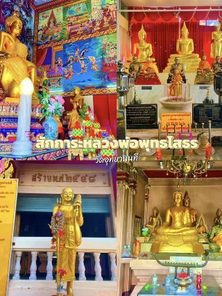 參拜หลวงพ่อพุทธโสธร