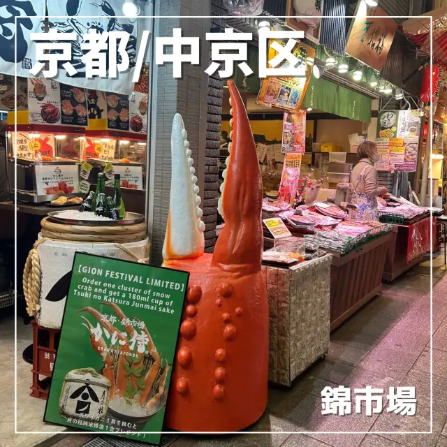 【京都/中京區】京的廚房 錦市場