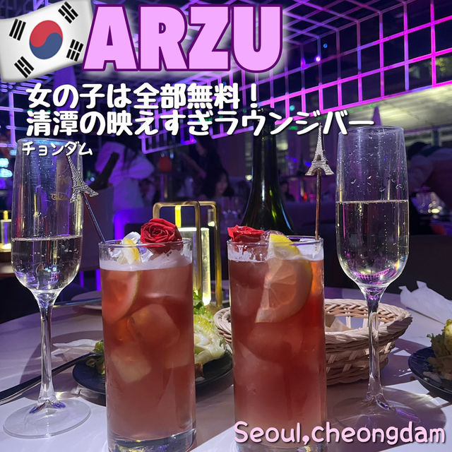 【韓国・ソウル🇰🇷】清潭の美男美女が集まるおしゃれすぎるラウンジバー🥂